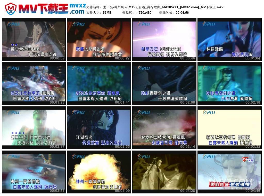 荒山亮-神州风云(MTV)_台语_流行歌曲_MA205771